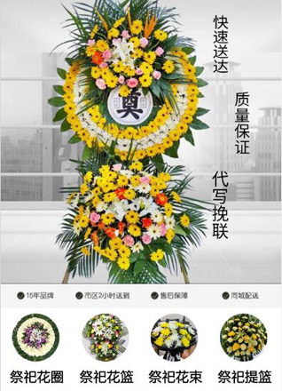 四川成都大邑县上安镇蒲墩村花圈代送